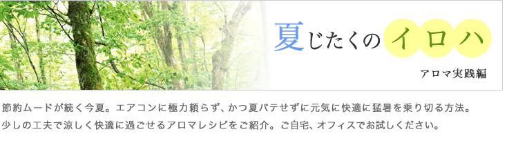 title_iroha_summer